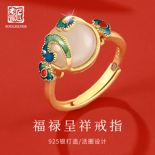 老银匠S925和田玉福禄活圈戒指