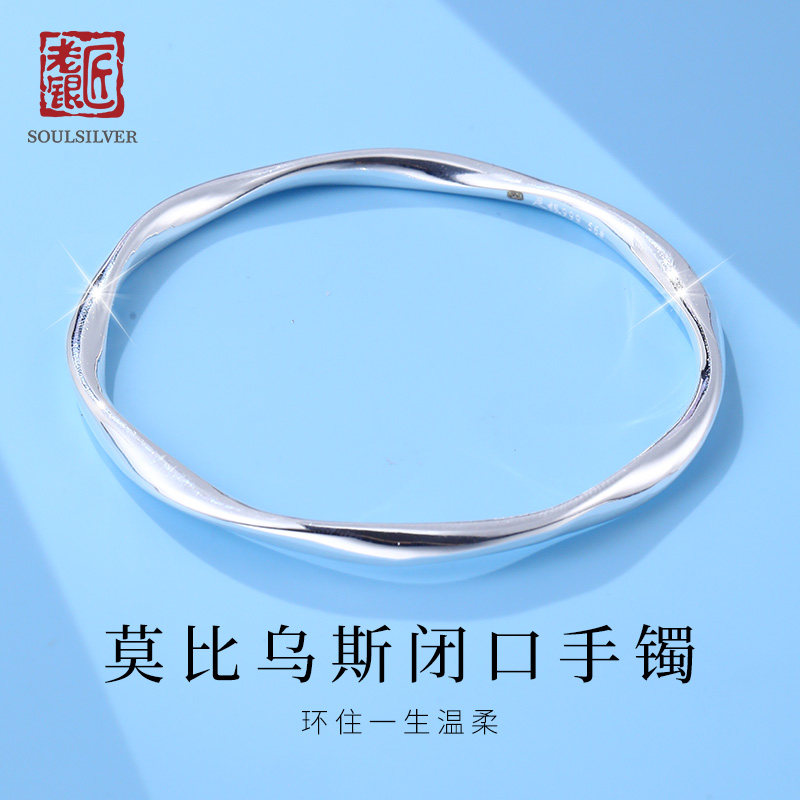 老银匠999足银莫比乌斯闭口手镯