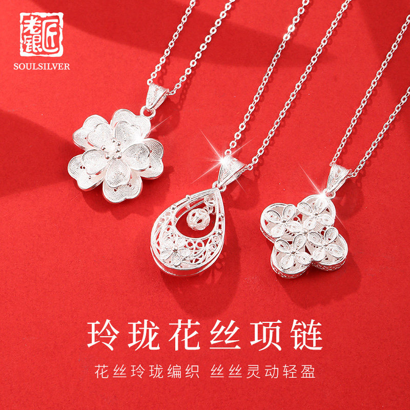 老银匠足银s990纯银花丝银项链银吊坠女国潮风锁骨链新中式银坠子