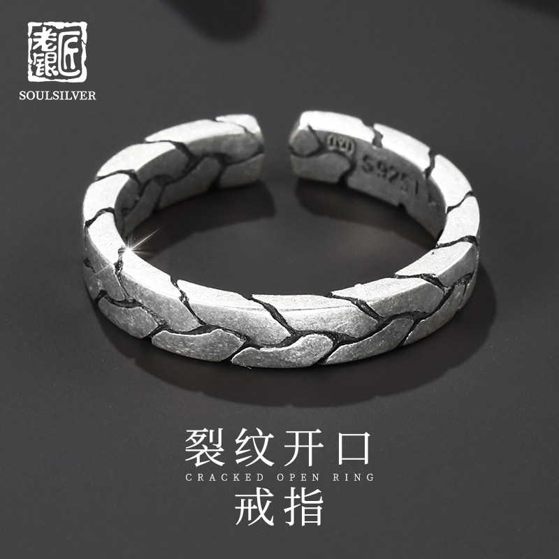 老银匠s925纯银男戒个性复古做旧裂纹开口银戒指时尚个性指环男士