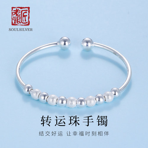 老银匠999转运珠手镯女光面
