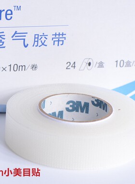 3M美容胶带卷窄款 双眼皮贴美目贴胶布卷筒 隐形透明通气超粘专业