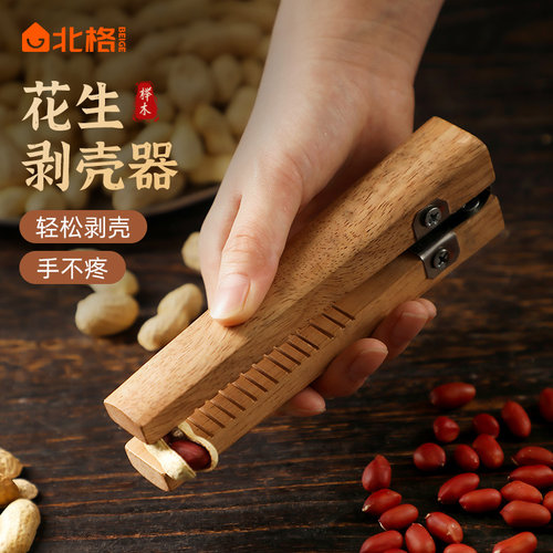 北格剥花生壳神器家用夹花生工具