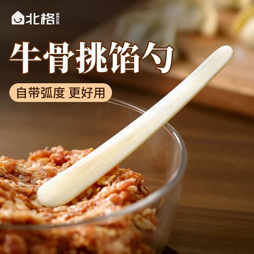 牛骨挑馅勺自带弧度，轻便省力