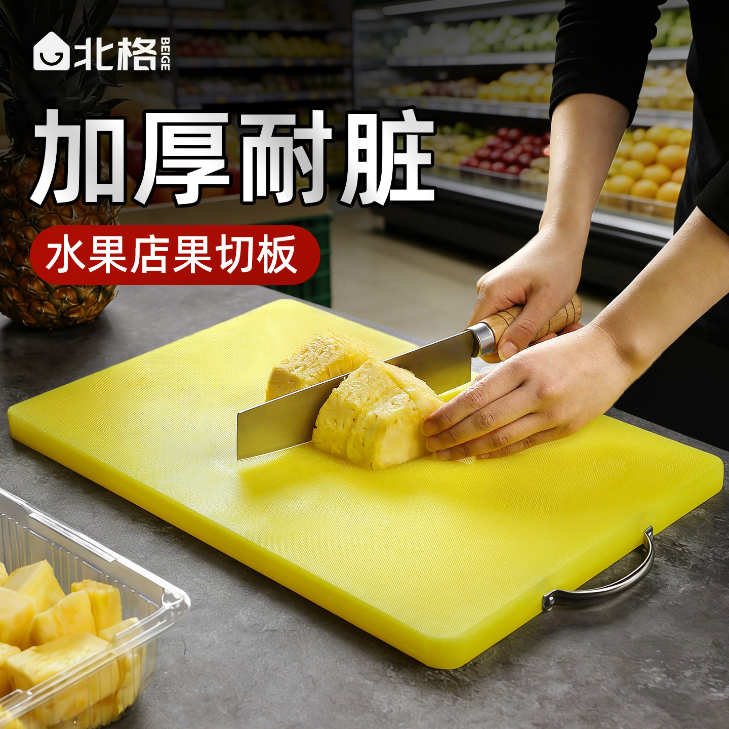北格水果店案板果切板水果专用小砧板抗菌防霉商用现切板西瓜切板