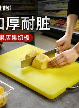 北格水果店案板果切板水果专用小砧板抗菌防霉商用现切板西瓜切板