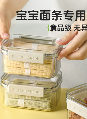 北格宝宝面条专用收纳盒食品级