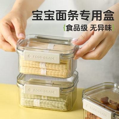 北格宝宝面条专用收纳盒食品级