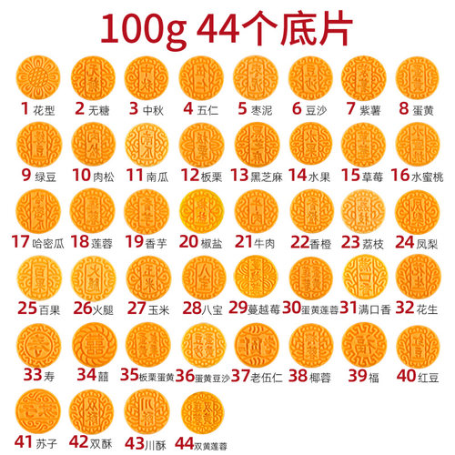 黄月饼100克模具底片配件