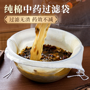 新款中药过滤神器隔药渣纯棉碗形挤水袋食品级熬煎药超细过滤袋