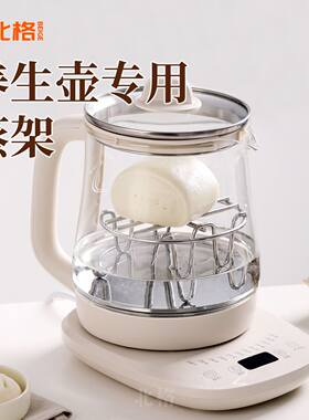 北格养生壶蒸架加高小蒸笼架