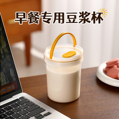 早餐专用豆浆杯家用便携外带食品级耐高温可微波炉加热牛奶上班族