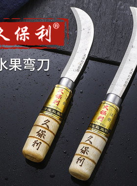 久保利不锈钢小弯刀割香蕉削菠萝