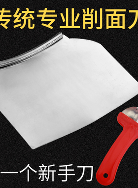 山西面食刀削面刀子专用刀 传统不锈钢削面刀 商用饭店专业削面器