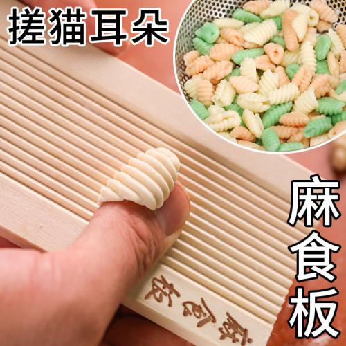 麻食子搓板家用小型陕西神器模具