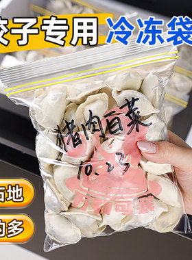家用饺子冷冻袋食品级密封保鲜袋