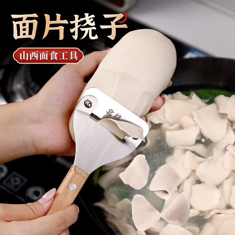 北格削面片神器山西面食工具