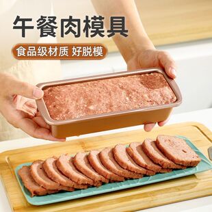 午餐肉模具自制蒸午餐肉专用盒子不粘家用食品级午餐肉容器好脱模