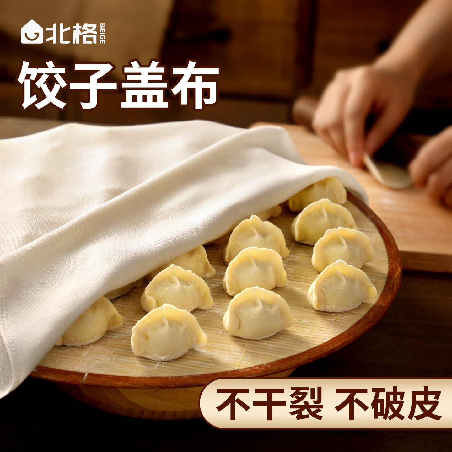 北格纯棉饺子盖布食品级保湿盖帘图片