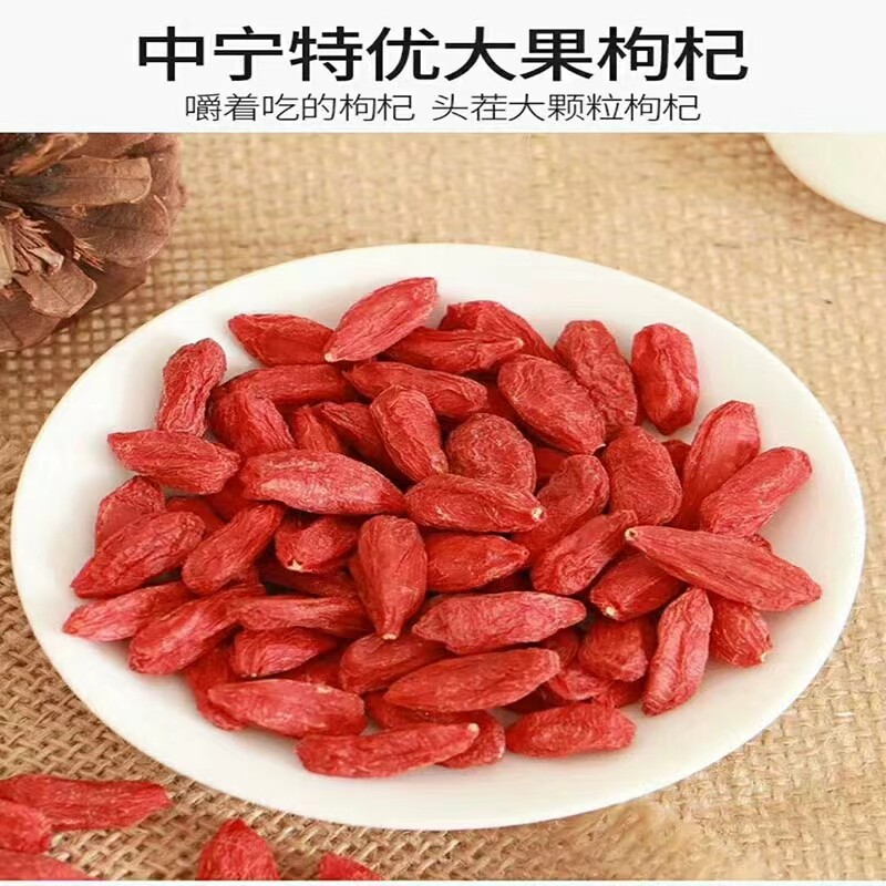 宁夏中宁枸纪子特级枸杞王无硫天然晾晒1斤包邮甘肃野生枸杞茶图片