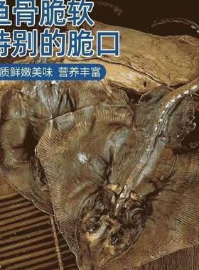 魔鬼鱼干软骨老板鱼八九成鱼干