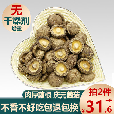 庆元农家香菇干货商用小香菇非特级蘑菇冬菇花菇菌菇拍2件500g