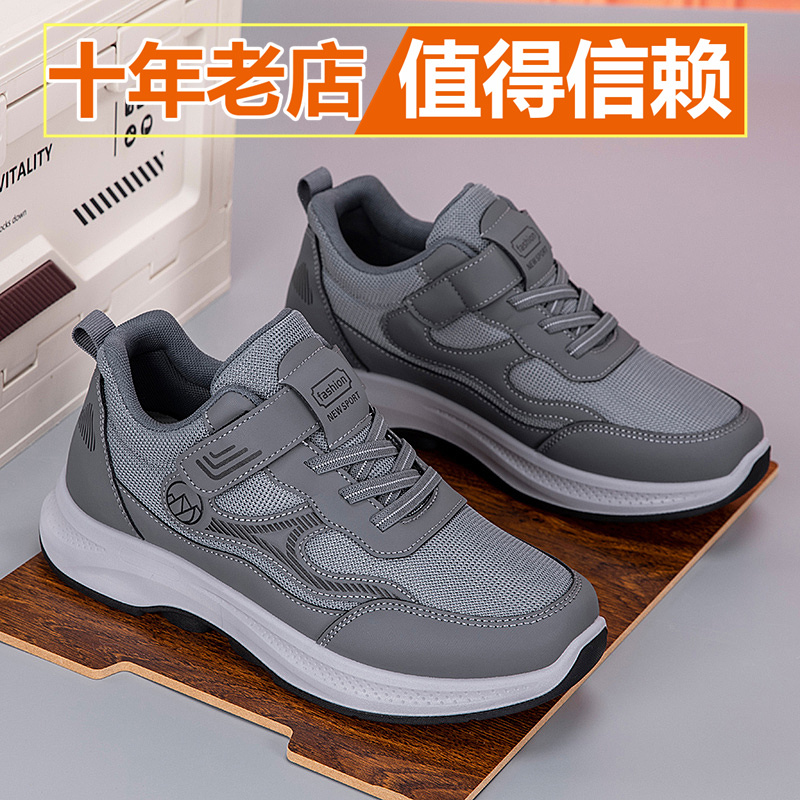 中老年运动鞋男女软底防滑舒适