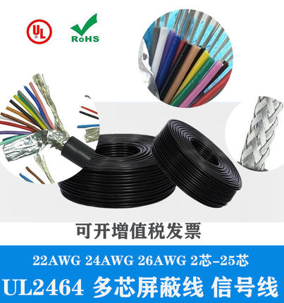 美标UL2464屏蔽线24AWG 3/4/5/6/7/8芯 信号控制线抗干扰镀锡屏蔽