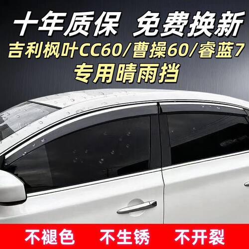 23-25款吉利枫叶CC60/曹