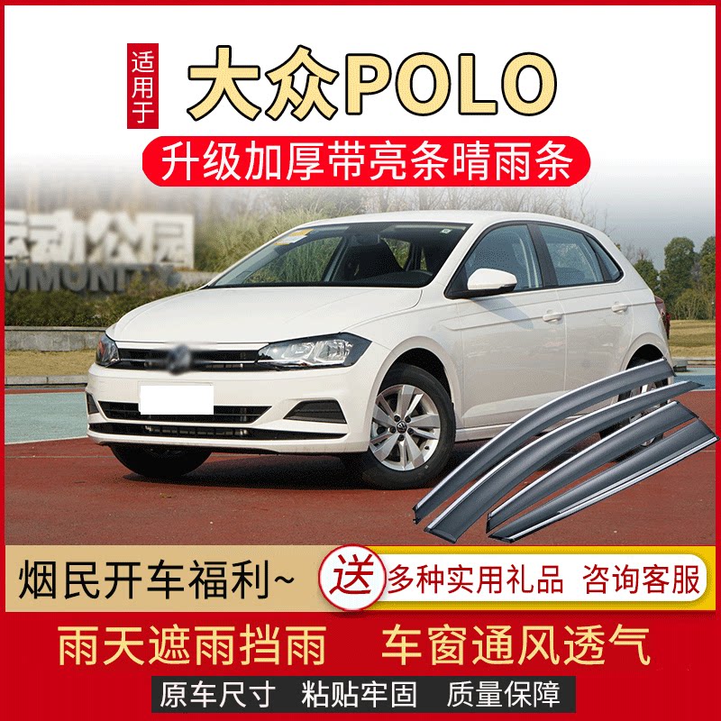 适用于2022款大众POLO晴雨挡波罗PLUS车窗雨眉汽车改装配件挡雨板