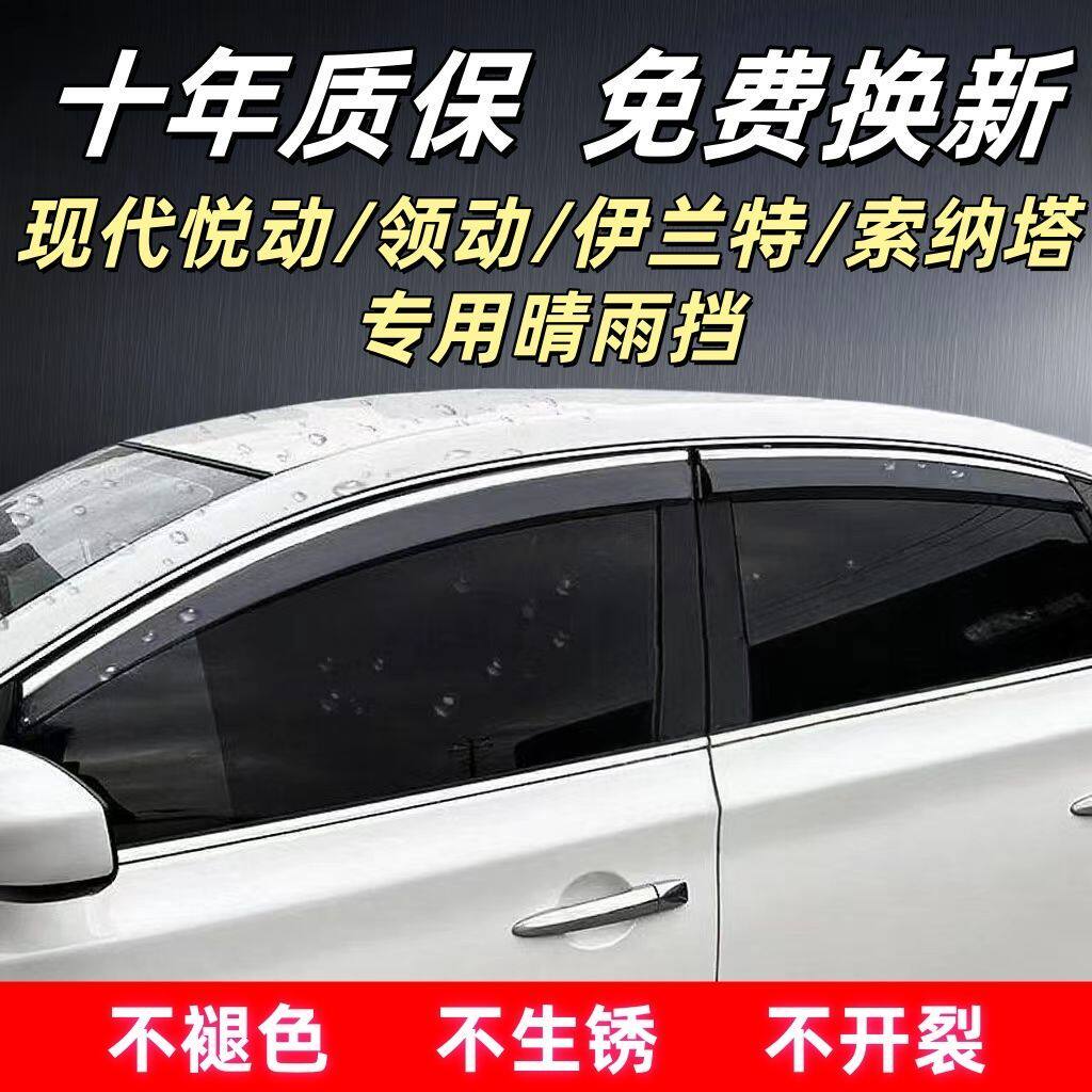 现代悦动/领伊兰特/索纳