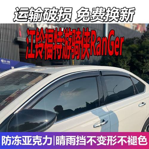 2025款江铃福特游骑侠Ran