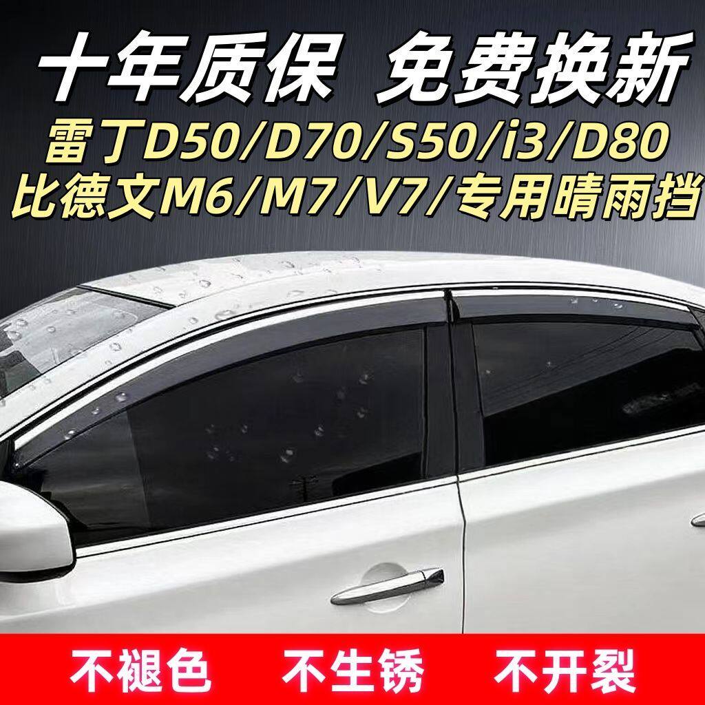 雷丁/比德文专用晴雨挡四