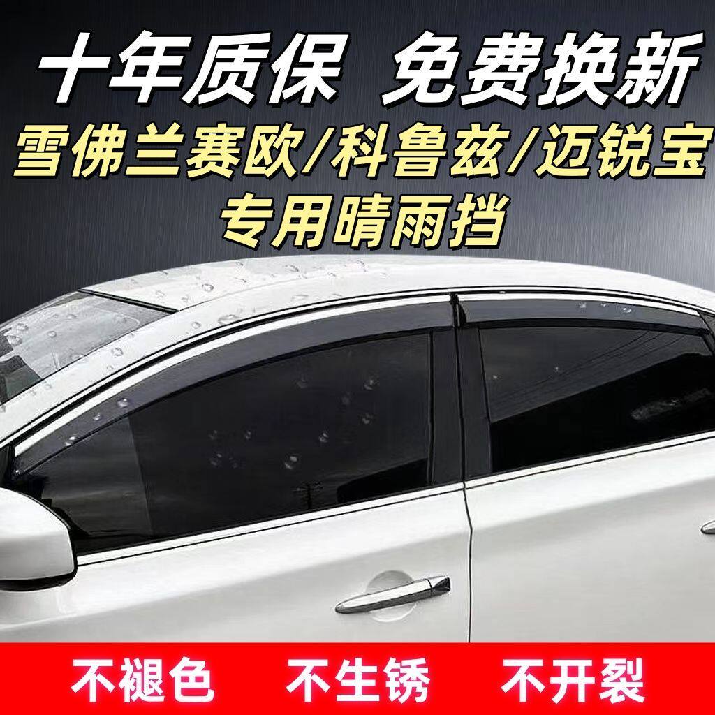 雪佛兰赛欧科鲁兹迈瑞宝