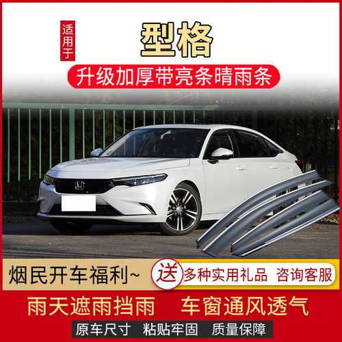 适用于2022款本田型格车窗雨眉晴雨挡汽车门改装配件防雨遮挡雨板