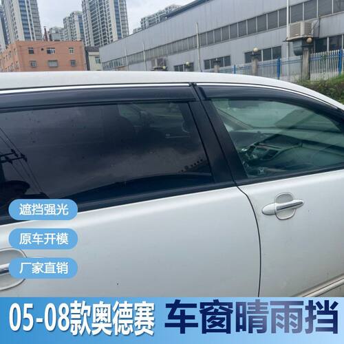 适用本田奥德赛晴雨挡车