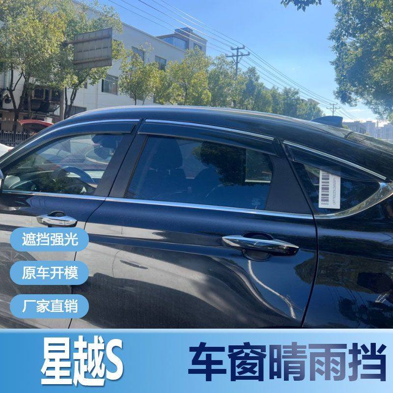 适用吉利星越S晴雨挡车窗雨眉窗户汽车改装专用遮雨板配件防雨条,汽车用品/电子/清洗/改装,雨眉/晴雨挡,淘宝优惠券,粉丝福利购,淘宝优惠卷