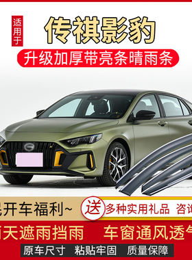 23款广汽传祺影豹晴雨挡J16车窗雨眉J15挡雨板RMAX防雨J20遮雨板