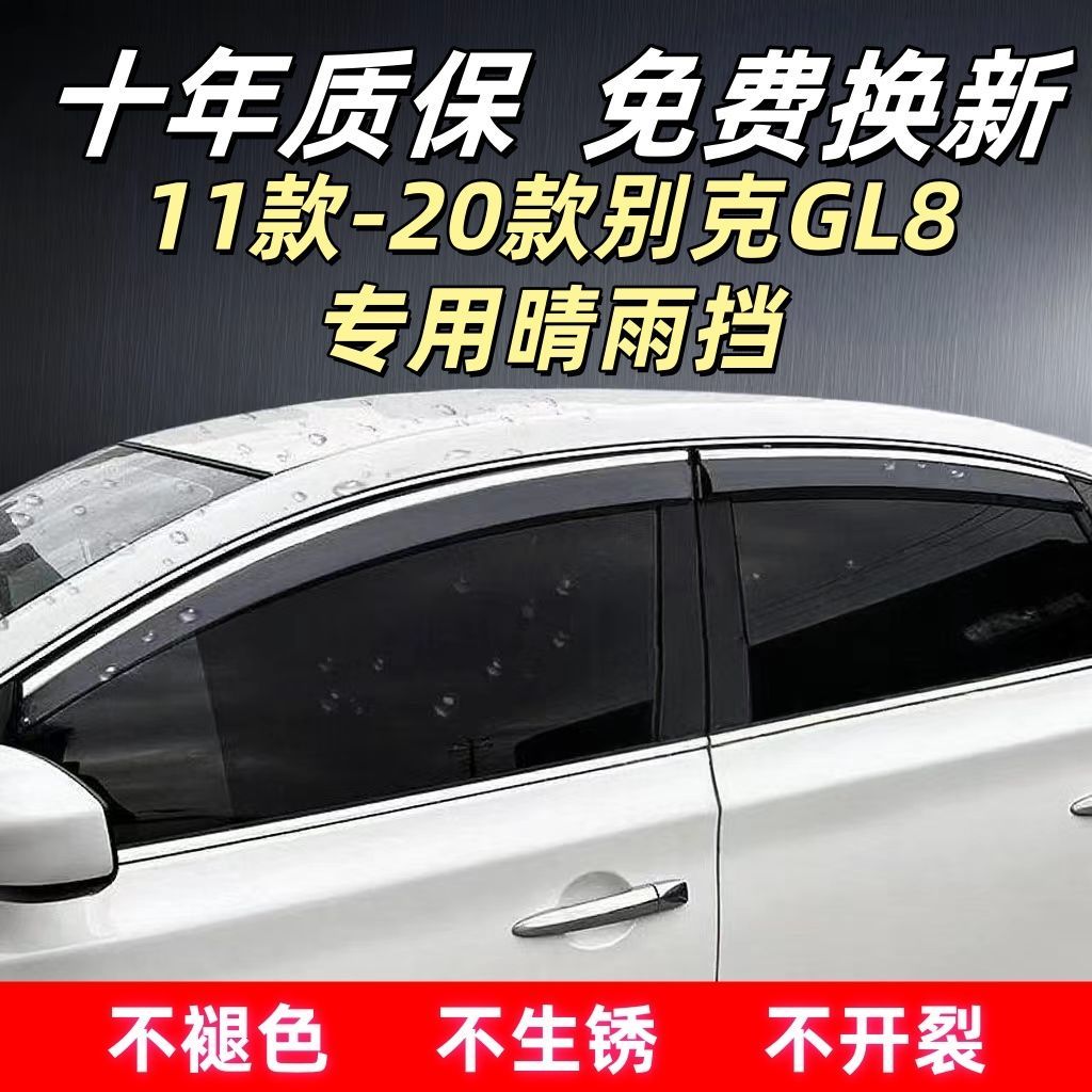 11款-19别克GL8汽车专用