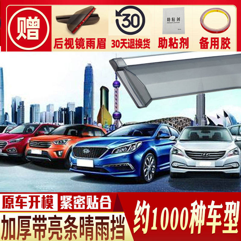 飞立晴雨挡车窗雨眉改装专用汽车装饰窗户遮雨板防雨条车门挡雨板- 搜又搜