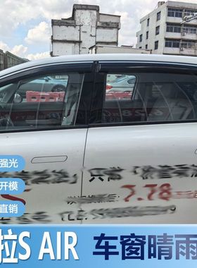 极狐考拉SAIR晴雨挡车窗雨眉汽车新改装防水专用遮雨板配件防雨条