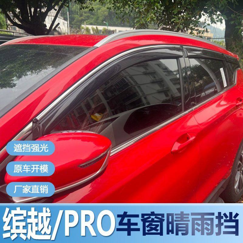 适用吉利缤越PRO晴雨挡车窗雨眉汽车改装防水条遮雨板配件防雨条,汽车用品/电子/清洗/改装,雨眉/晴雨挡,淘宝优惠券,粉丝福利购,淘宝优惠卷