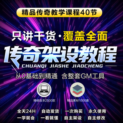 传奇开区服务器与单机架设教程
