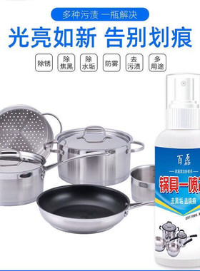百磊牌锅具一喷净洗锅底不锈钢除锈神器去除锅具烧焦糊渍油垢清洗
