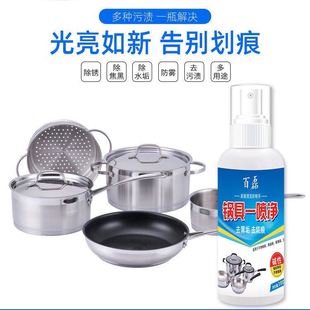 百磊牌锅具一喷净洗锅底不锈钢除锈神器去除锅具烧焦糊渍油垢清洗