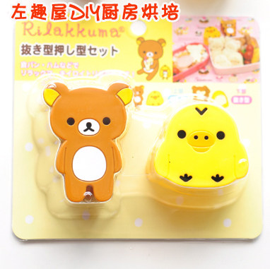 日式rilakkuma轻松熊 可爱饼干模具 DIY面包三明治模具 饭团模具