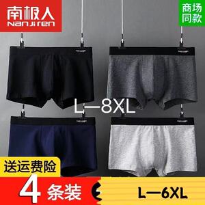 南极人男士内裤纯棉透气加肥加大码四角短裤胖子肥佬200斤7XL8XL