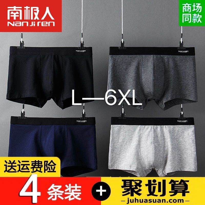 南极人加肥加大码胖子四角裤纯棉
