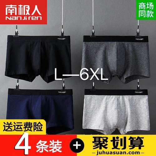 南极人加肥加大码胖子四角裤纯棉