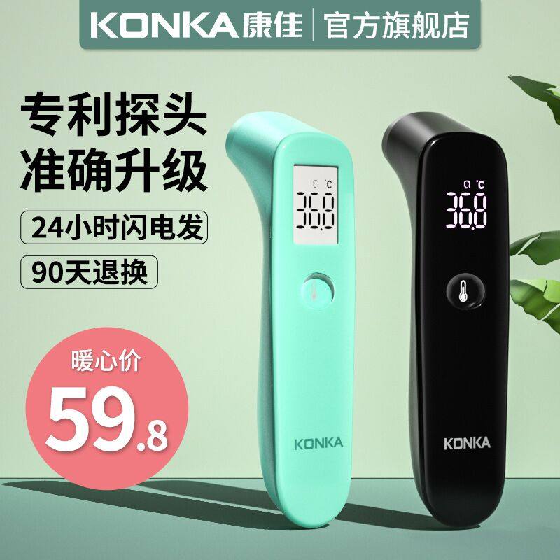 康佳电子红外线测体温度计额温枪耳温体温医专用精准高精度婴幼儿